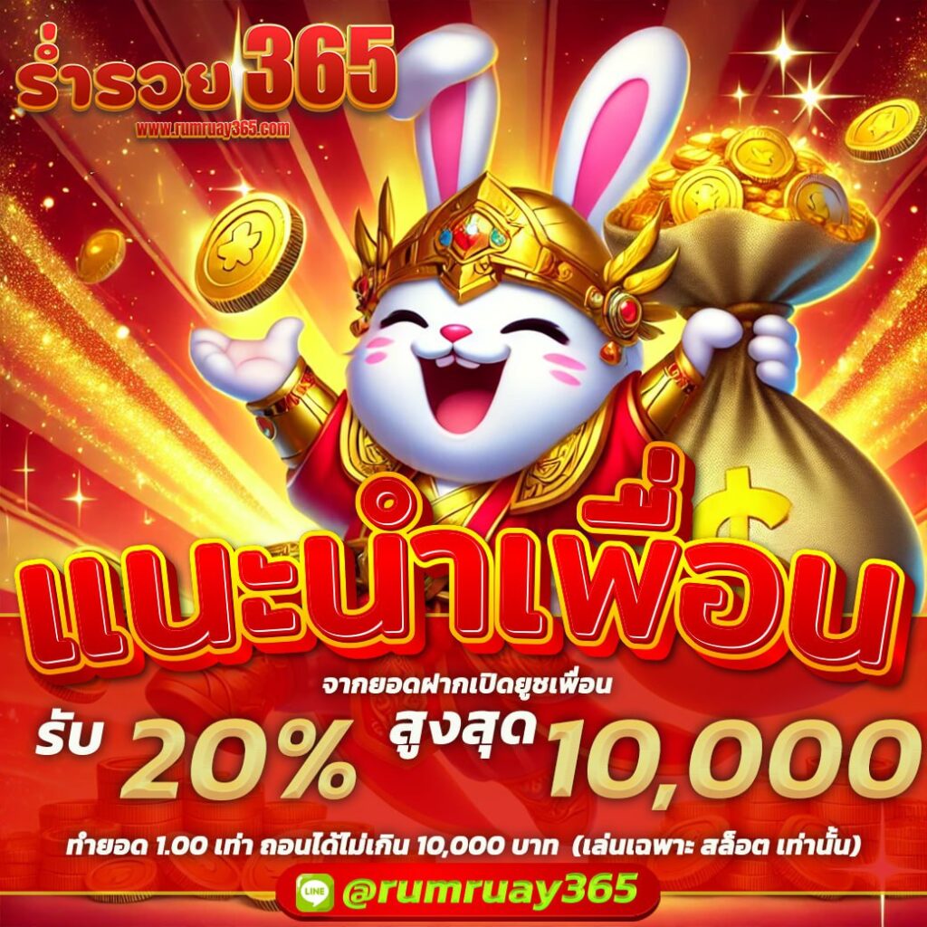 ร่ำรวย