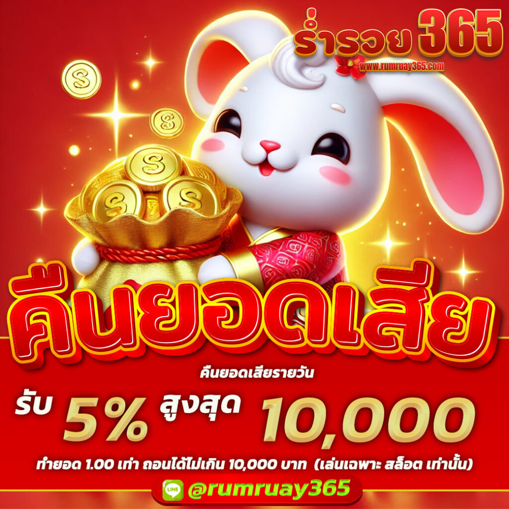ร่ำรวย365
