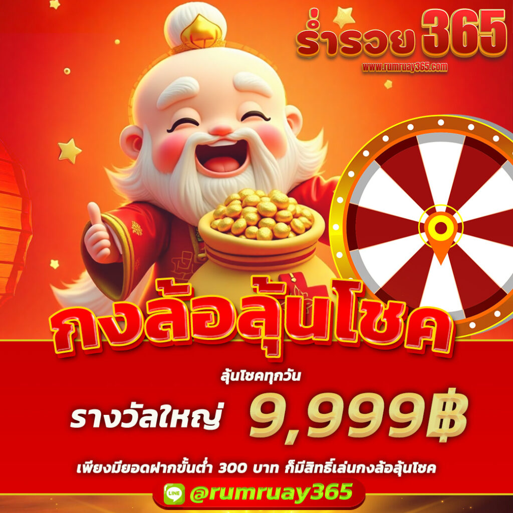 ร่ำรวย365