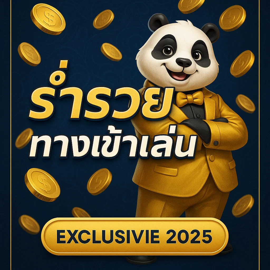 ร่ำรวย123 ทางเข้าเล่น