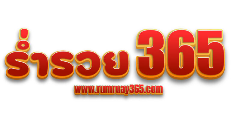 ร่ำรวย 365