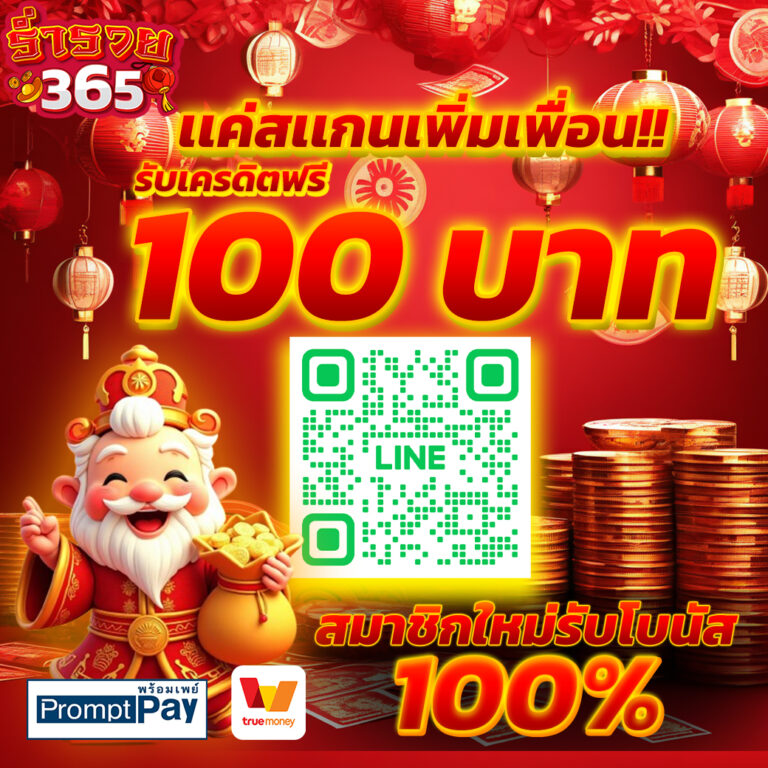 ร่ำรวย365 ทางเข้าเล่น