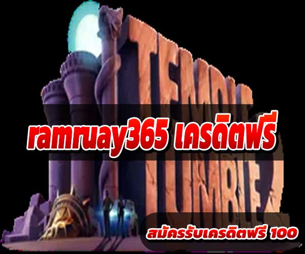 เครดิตฟรี ramruay365