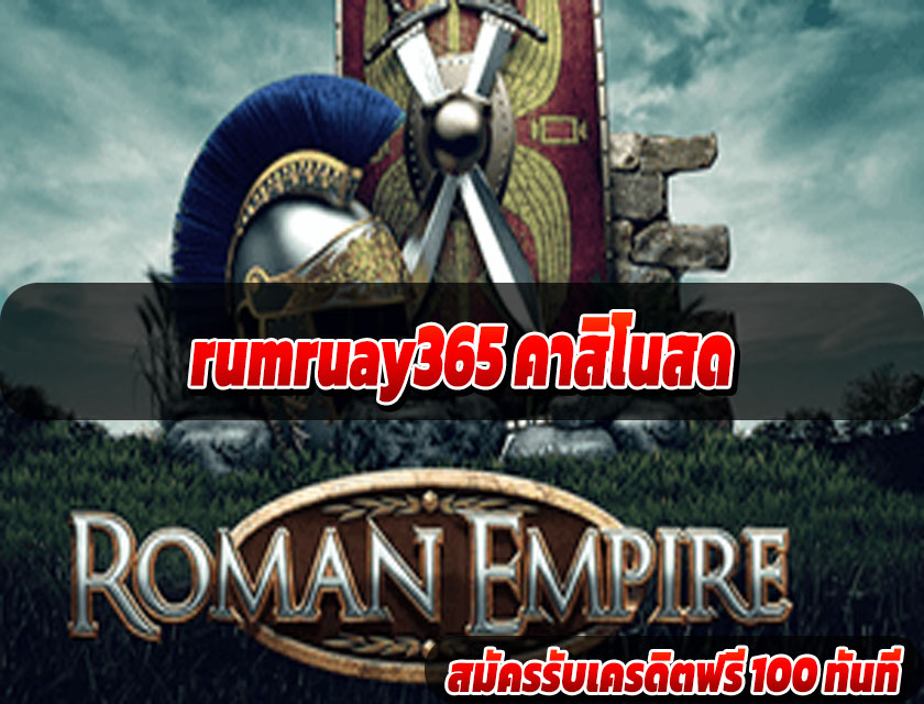 rumruay365 คาสิโนสด