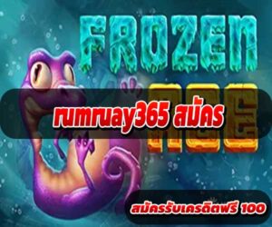 rumruay365 สมัคร