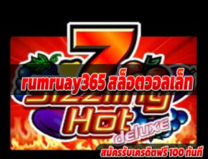 rumruay365 สล็อตวอลเล็ท