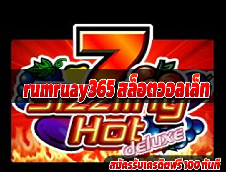 rumruay365 สล็อตวอลเล็ท