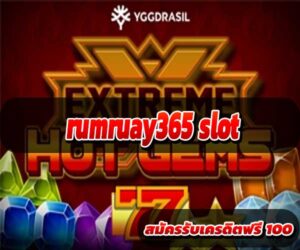 rumruay365 เว็บตรง