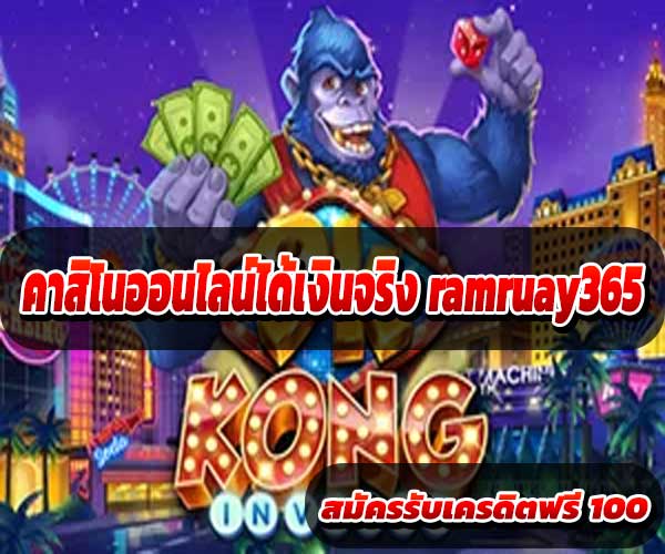 สล็อตเว็บตรง ramruay365