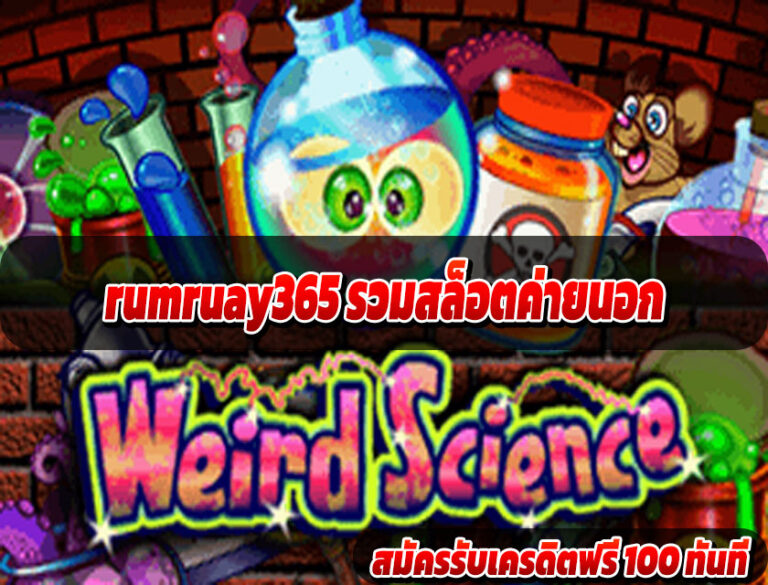 rumruay365 รวมสล็อตค่ายนอก