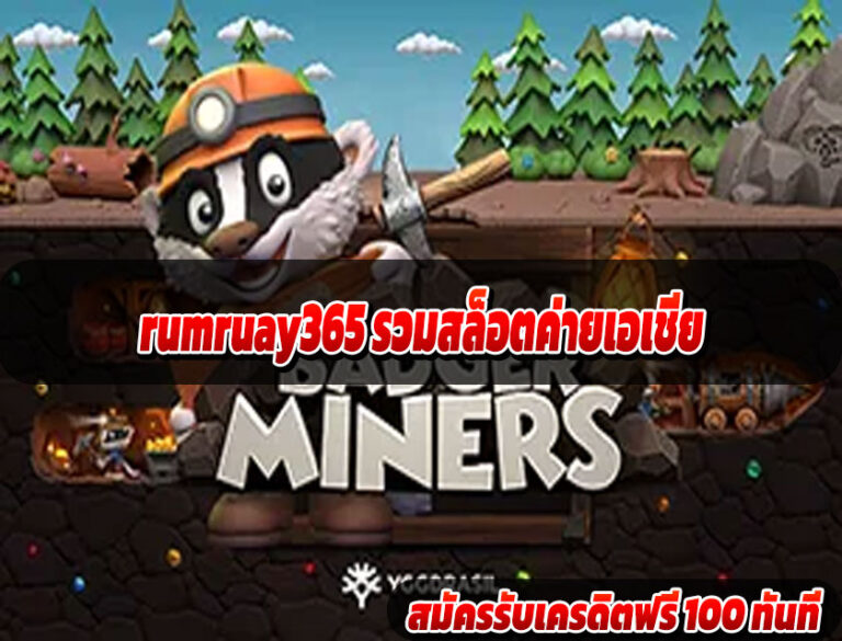 rumruay365 รวมสล็อตค่ายเอเชีย