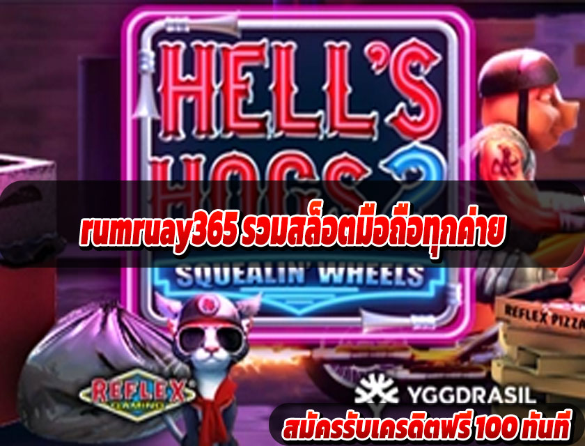 rumruay365 รวมสล็อตมือถือทุกค่าย