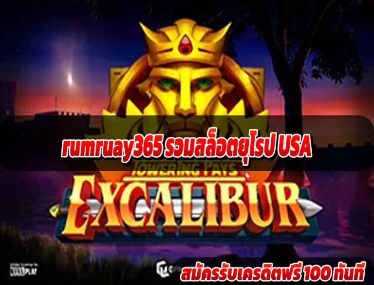 rumruay365 รวมสล็อตยุโรป USA