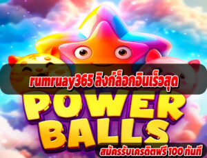 rumruay365 ลิงก์ล็อกอินเร็วสุด