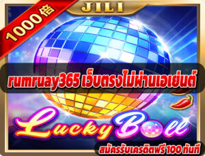 rumruay365 เว็บตรงไม่ผ่านเอเย่นต์
