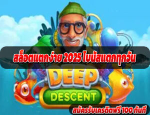 สล็อตแตกง่าย 2025 ค่ายนอกเว็บแท้