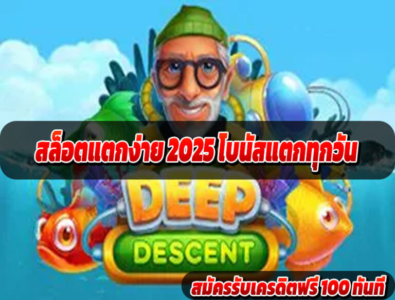 สล็อตแตกง่าย 2025 ค่ายนอกเว็บแท้