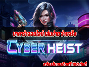 บาคาร่าออนไลน์ ทดลองเล่นฟรี