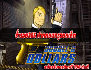 ร่ำรวย365 ฝากถอนทรูวอลเล็ท