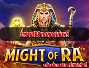 ร่ำรวย365 ทดลองเล่นฟรี