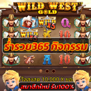 ร่ำรวย365 กิจกรรม
