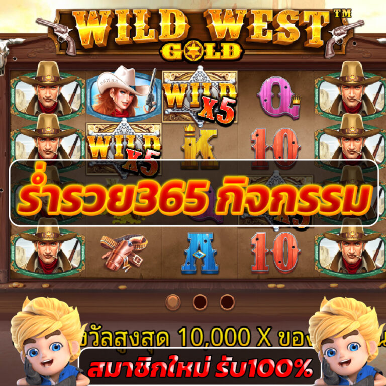 ร่ำรวย365 กิจกรรม